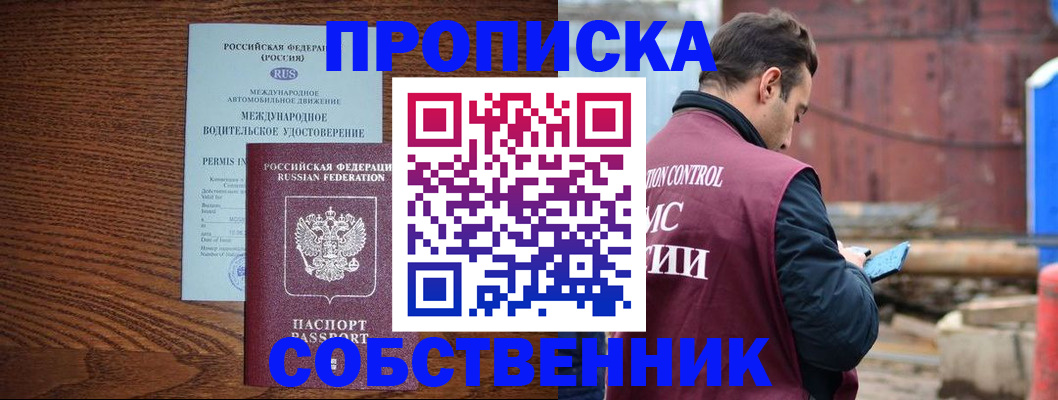 временная регистрация недорого в Тамбовской области